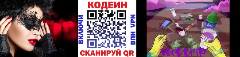 Кодеин напиток Lean (лин) Усть-Катав